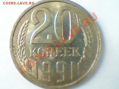 20 коп 1991 года - Изображение 027