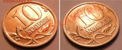 10 копеек 2005 сп - отличия в окантовке нижнего листа - 10 коп.-05сп окантовка