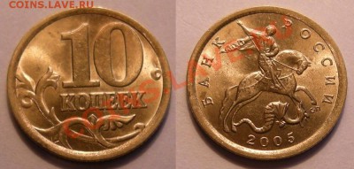 10 копеек 2005 сп - отличия в окантовке нижнего листа - а
