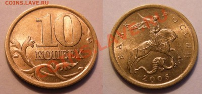 10 копеек 2005 сп - отличия в окантовке нижнего листа - б