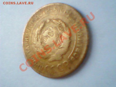 5 коп 1930 год - Изображение 014