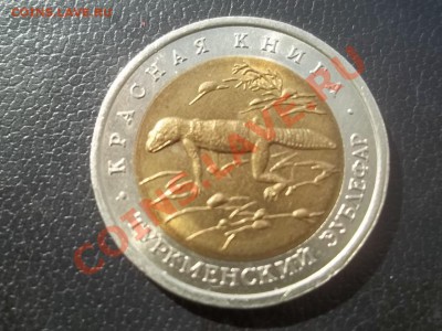 50 рублей эублефар 1993 - Сrauze21 676
