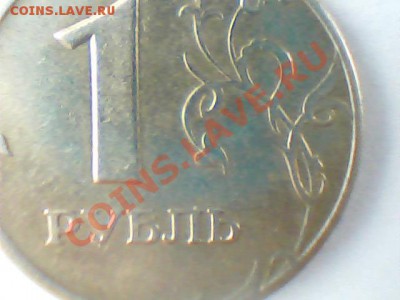 1 руб 2005 года(2 шт) - Изображение 025