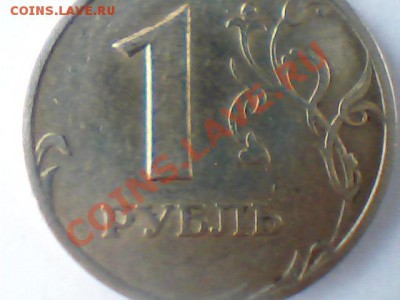 1 руб 2005 года(2 шт) - Изображение 026