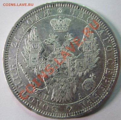 Рубль 1852 года ПА - 5