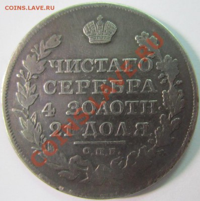 Рубль 1826 года R1 (старый орел) - 8