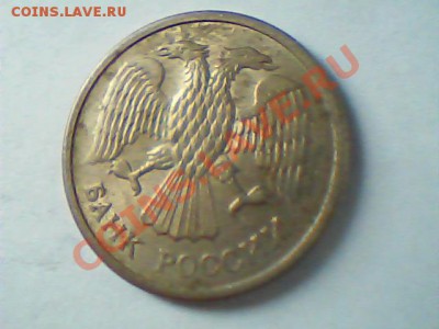 10 руб 1993 года - Изображение 034