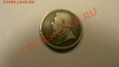 ЮАР-Трансвааль - 3 пенса. 1893 г. до 05.04.2013 - IMGA0426.JPG