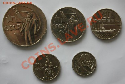 Набор монет 50 лет Октября Состояние до 22.00. 5.02.2013 - IMG_2798.JPG