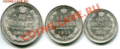 10, 15, 20 копеек 1915 года! - OG3P-c5Rw8o