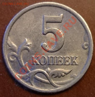 5 коп. 2003 г. Шт. 1.4 по Ю.К. оценка - DSC01845.JPG
