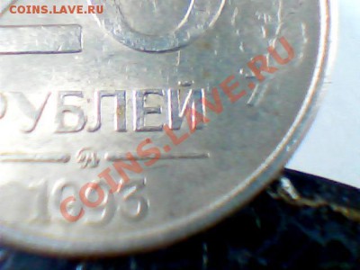20 руб 1993 года (магнитная) - Изображение 039