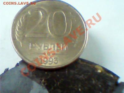20 руб 1993 года (магнитная) - Изображение 040