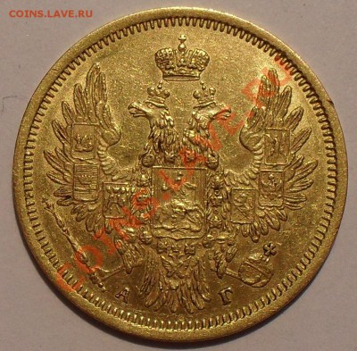5 рублей 1852 года АГ - SDC11419.JPG