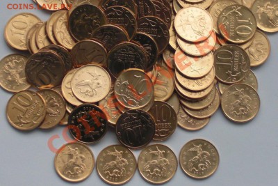 Мешковые 10коп. 2010С-П, 2010М, 2011М, 2012М по 30шт. - 10.JPG