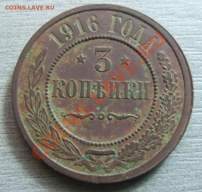 2 копейки 1870.1875 гг. 3 копейки 1916 г. (короткий) 04-04 - Изображение 2165