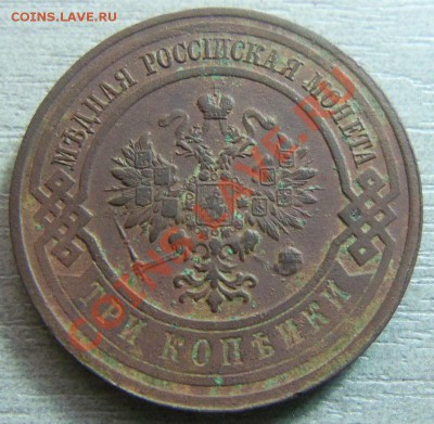 2 копейки 1870.1875 гг. 3 копейки 1916 г. (короткий) 04-04 - Изображение 2163