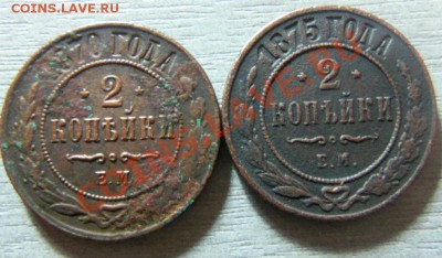 2 копейки 1870.1875 гг. 3 копейки 1916 г. (короткий) 04-04 - Изображение 1826