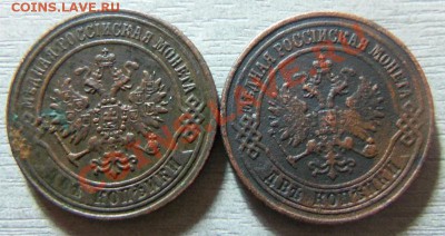 2 копейки 1870.1875 гг. 3 копейки 1916 г. (короткий) 04-04 - Изображение 1829