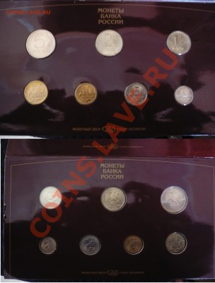 Набор разменных монет 1997г СПМД.до 09.04.2013г. в 23-10 - P1040601.JPG