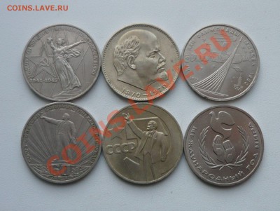 : Юбилейки 6 шт - P1040977.JPG