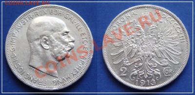 Австрия 2 кроны 1913 до 06.04.2013 в 22.00 - 2 кроны 1913 Австрия.JPG