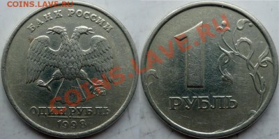 1рубль 1998г.ММД ШИРОКИЙ КАНТ шт.1.13А до 9 апреля - P1150050.JPG