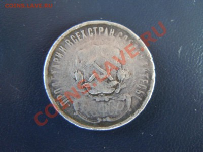 50 копеек 1922г. не очень, до 08.04.13 в 22.00 - DSCN1498.JPG