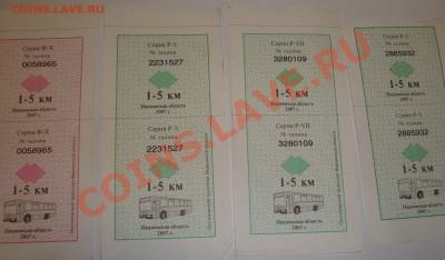 Билеты на общ. транспорт для льготников. - DSC04035.JPG