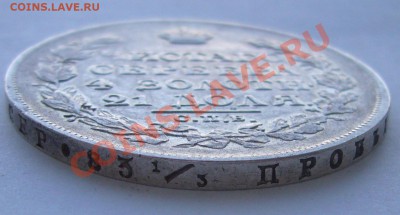 1 рубль 1823 г. ПД - file123.JPG