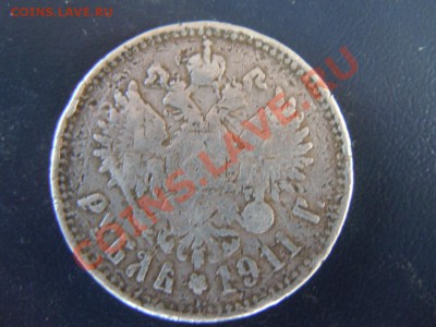 Рубль 1911г. (ЭБ) уставшая, до 10.04.2013г. в 22.00 - DSCN1508.JPG