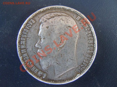 Рубль 1911г. (ЭБ) уставшая, до 10.04.2013г. в 22.00 - DSCN1507.JPG