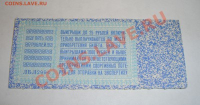 Выйгрышный лотереёный билет. - DSC04037.JPG