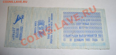 Выйгрышный лотереёный билет. - DSC04038.JPG