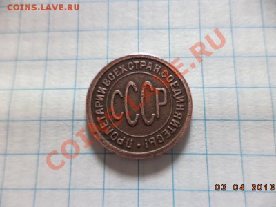 Полкопейки 1927 год. - DSC00669.JPG