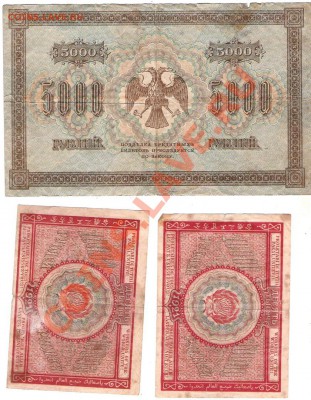 Боны 1918г 10,50,100,250,1000,5000 руб - Изображение 195