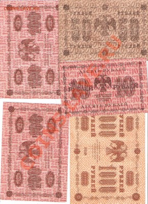 Боны 1918г 10,50,100,250,1000,5000 руб - Изображение 199