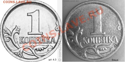 1коп 2007г М шт.4.3В? - 1k4-3