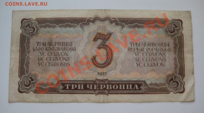 5 червонцев ссср, 3 червонца ссср 1937г. ходячка до 7.04. - 18