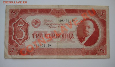 5 червонцев ссср, 3 червонца ссср 1937г. ходячка до 7.04. - 17