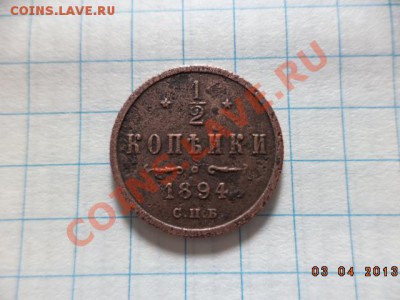 2 копейки 1899г. С.П.Б. - DSC00674.JPG