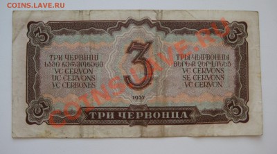 5 червонцев ссср, 3 червонца ссср 1937г. ходячка до 7.04. - 8