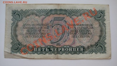 5 червонцев ссср, 3 червонца ссср 1937г. ходячка до 7.04. - 4