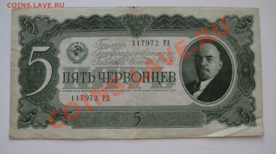 5 червонцев ссср, 3 червонца ссср 1937г. ходячка до 7.04. - 3