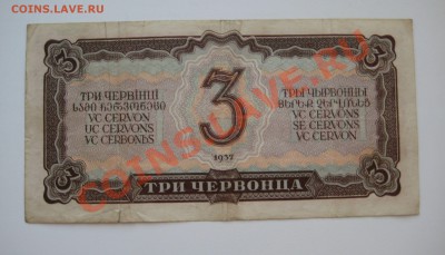 3 червонца ссср 1937г. ходячка  3 шт. до 7.04. - 12
