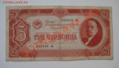3 червонца ссср 1937г. ходячка  3 шт. до 7.04. - 11