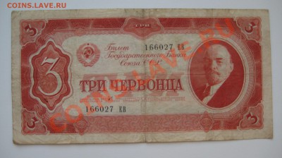3 червонца ссср 1937г. ходячка  3 шт. до 7.04. - 5