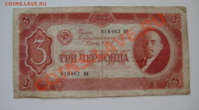 3 червонца ссср 1937г. ходячка 2 шт. до 7.04 - 13