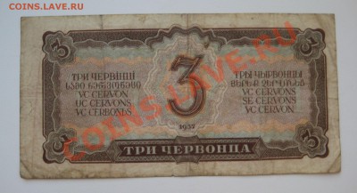 3 червонца ссср 1937г. ходячка 2 шт. до 7.04 - 10
