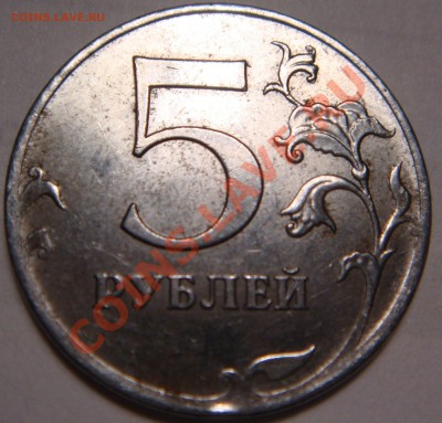 5 руб. 2012 г. нет плакировки - Аверс 5 р..JPG